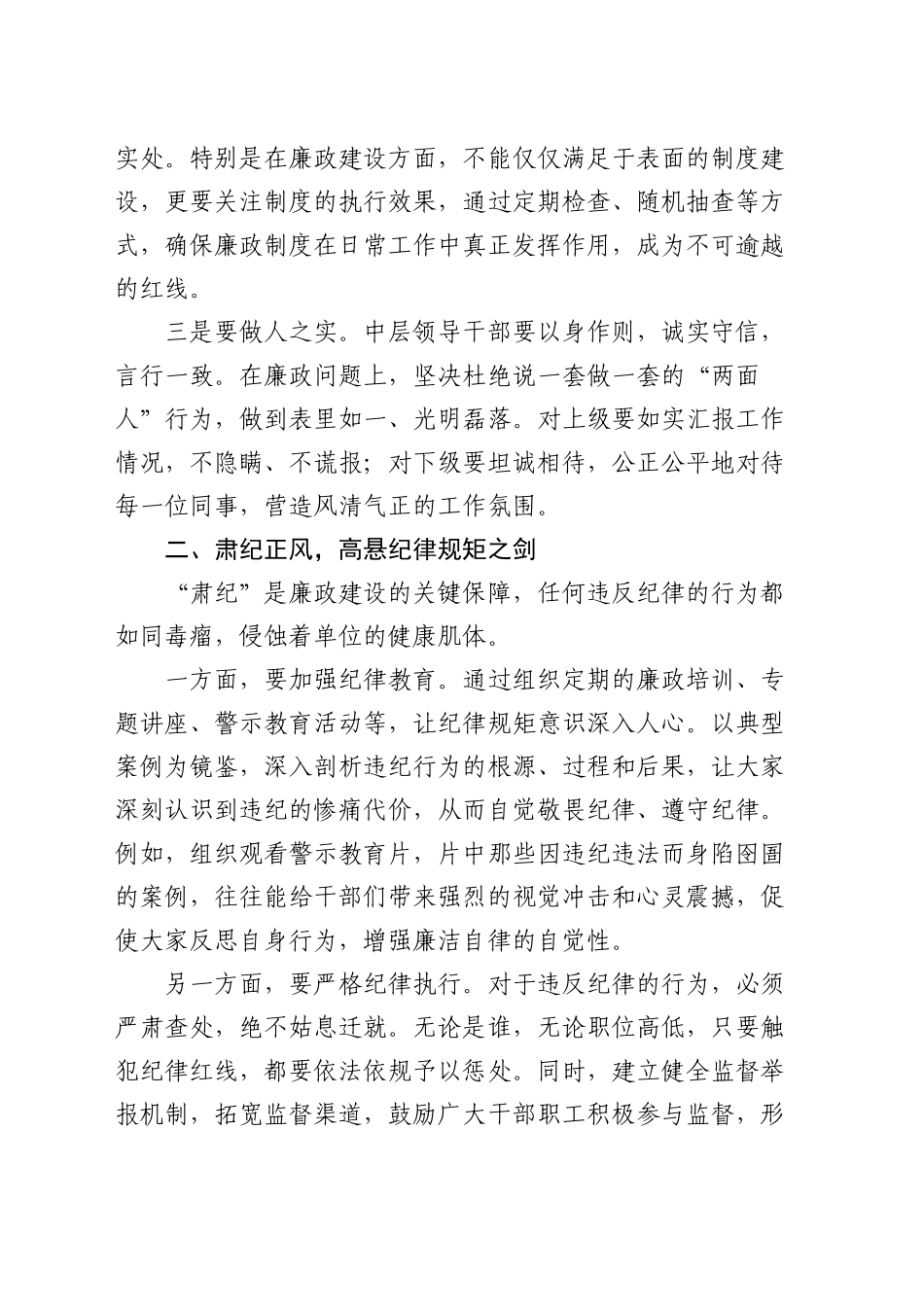 坚守廉政底线，担当时代使命——中层领导干部任职前的廉政谈话发言稿_第2页