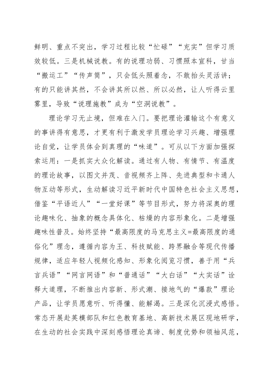 增强思想政治教育吸引力感染力的调研报告_第2页