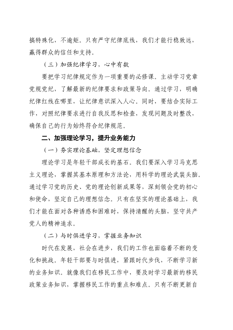 微党课：年轻干部如何快速成长（2210字）_第2页
