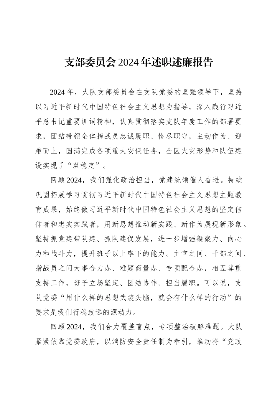 支部委员会2024年述职述廉报告（2篇）_第2页
