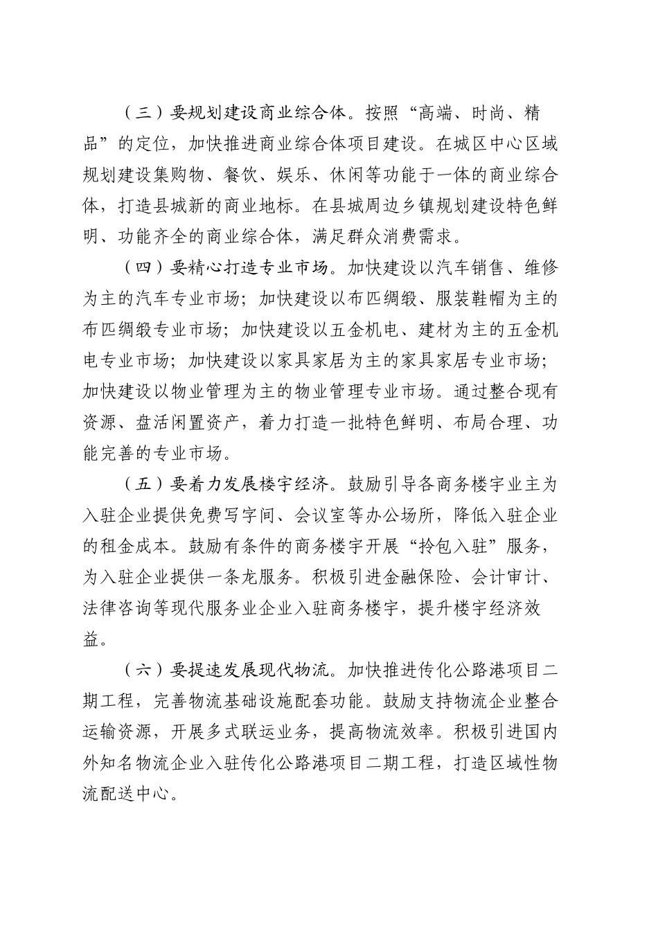 某区长在2025年工作部署会议上的讲话_第2页