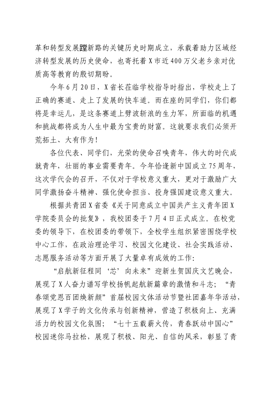 学院党委书记在某高校第一次学生代表大会上的讲话_第2页