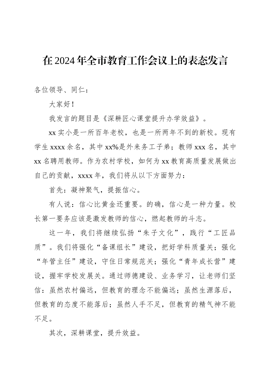 教育工作会议主题发言材料和讲话材料汇编（6篇）_第2页