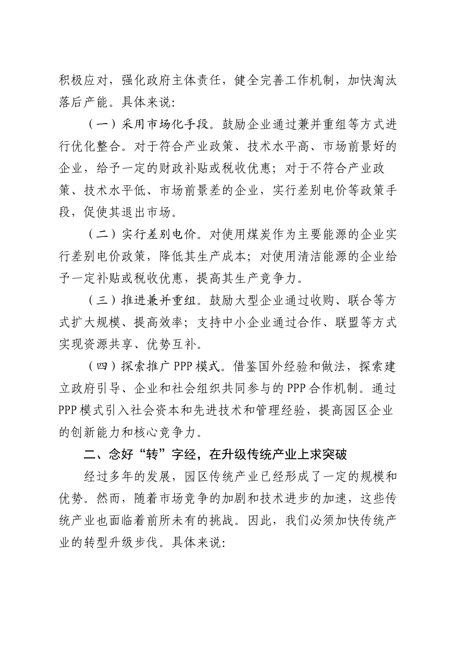 某工业园区区长在2024年务虚会上的讲话_第2页
