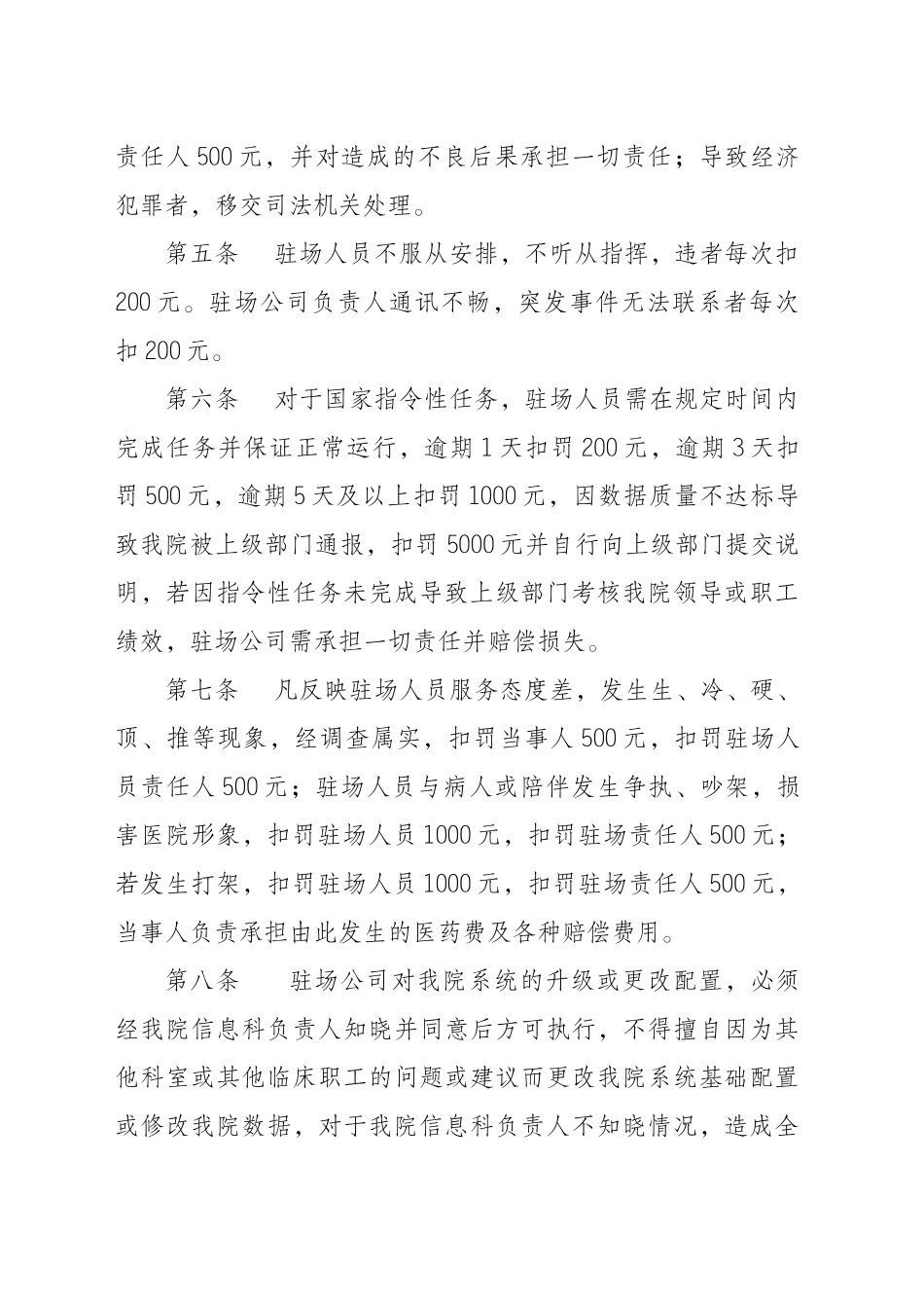 智慧医院建设管理制度_第2页