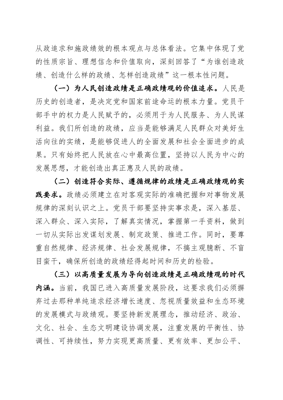市委秘书长在2024年中心组政绩观专题报告会上的总结讲话_第2页