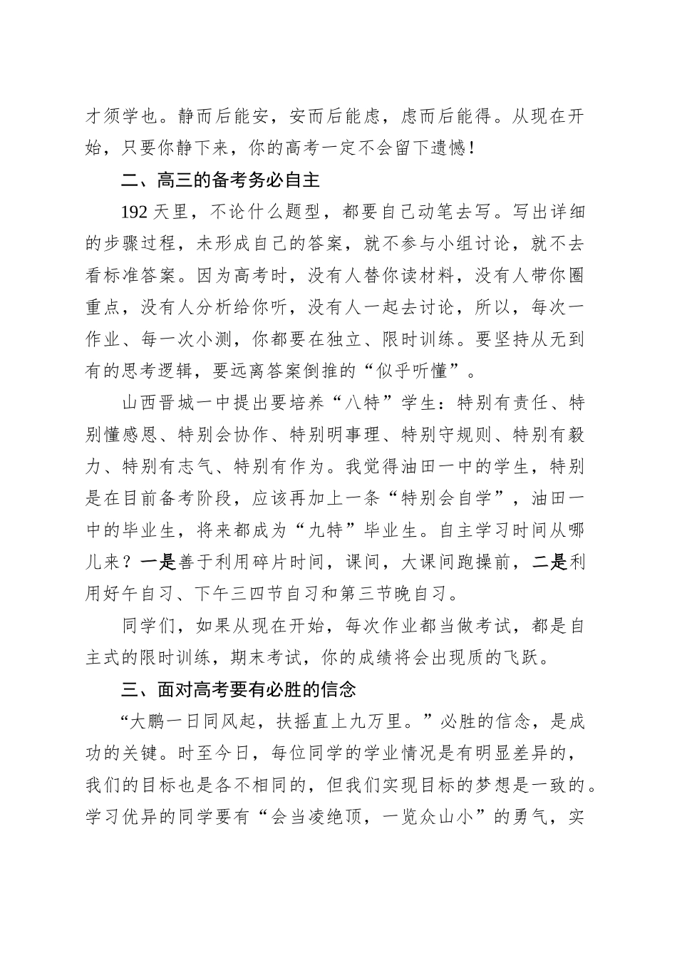 校长在2025届高考200天动员会上的讲话（学校）_第2页