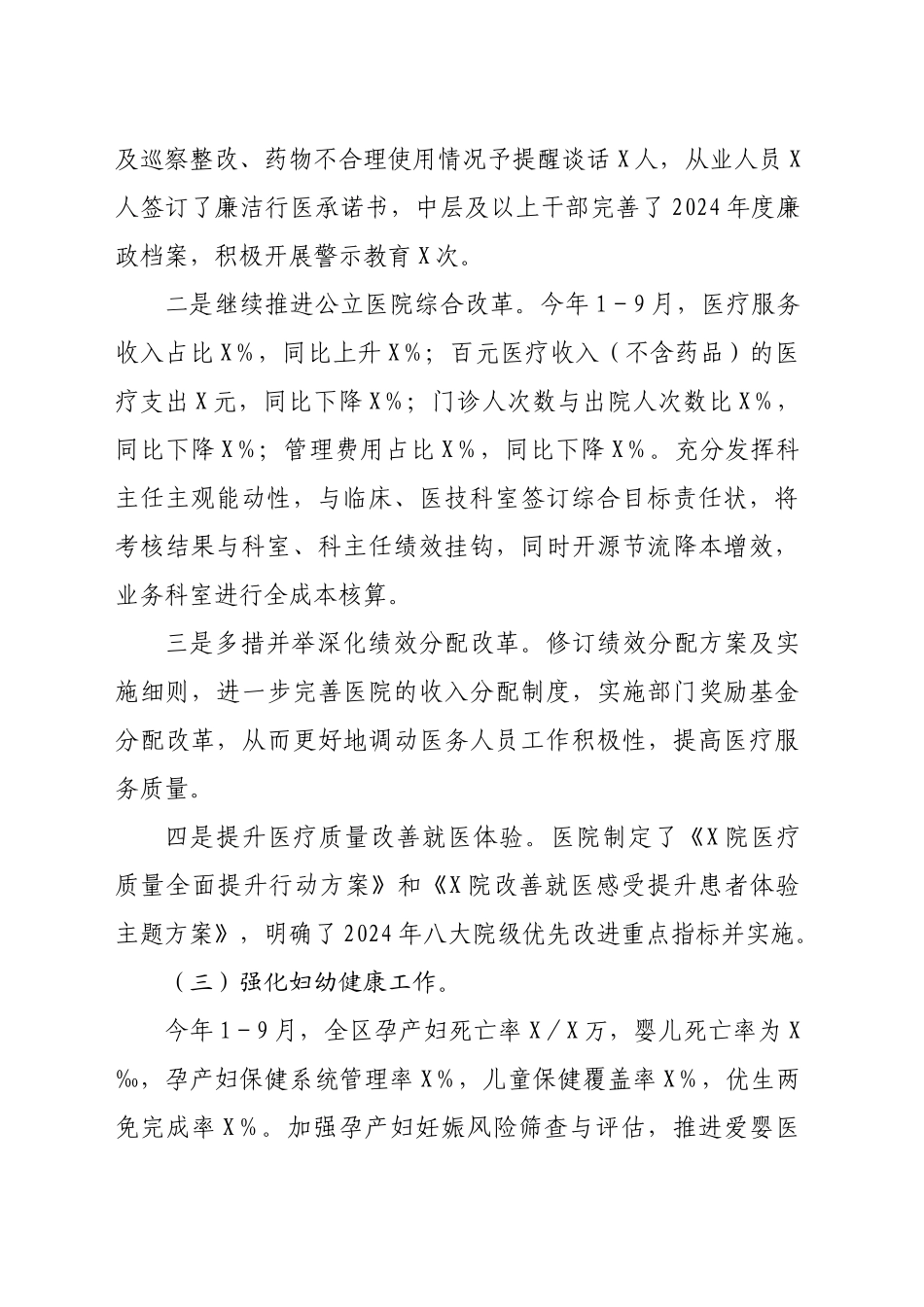 某医院2024年工作总结及2025年工作思路（5396字）_第2页