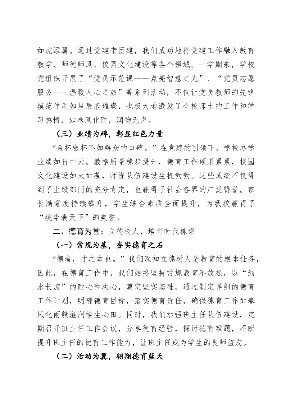 校长在秋季学期（第一学期）期末工作总结会上的讲话（学校）_第2页