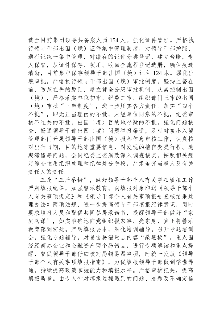 某国企2024年干部监督工作情况汇报_第2页