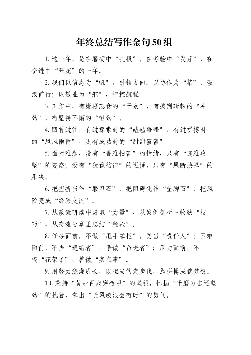 年终总结写作金句50组_第1页