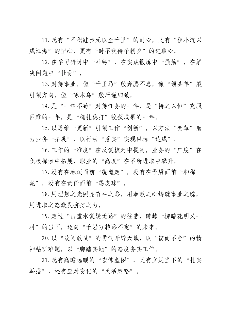 年终总结写作金句50组_第2页