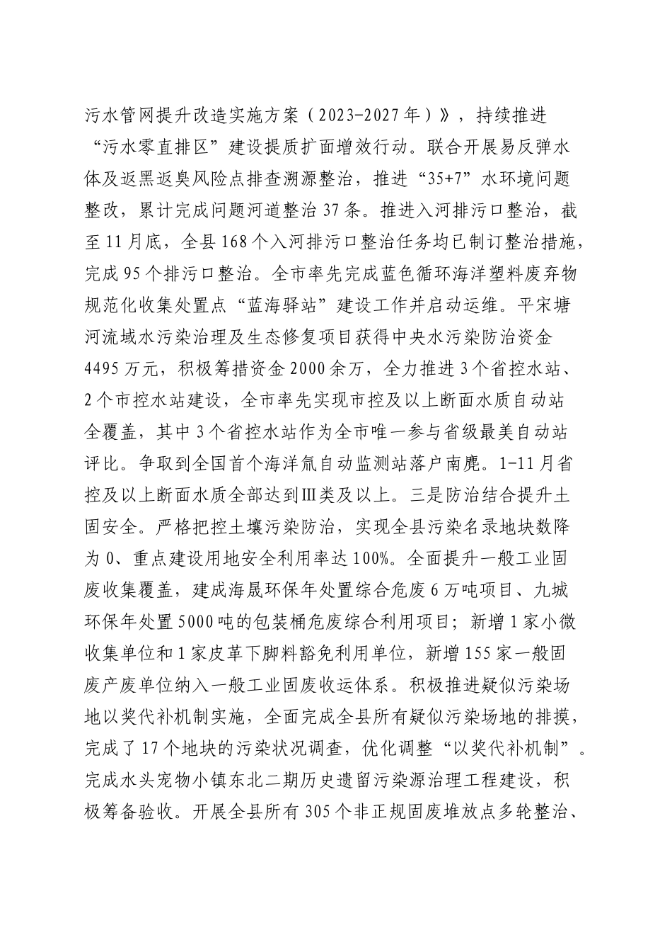 生态环境局分局2024年工作总结和2025年工作思路_第2页