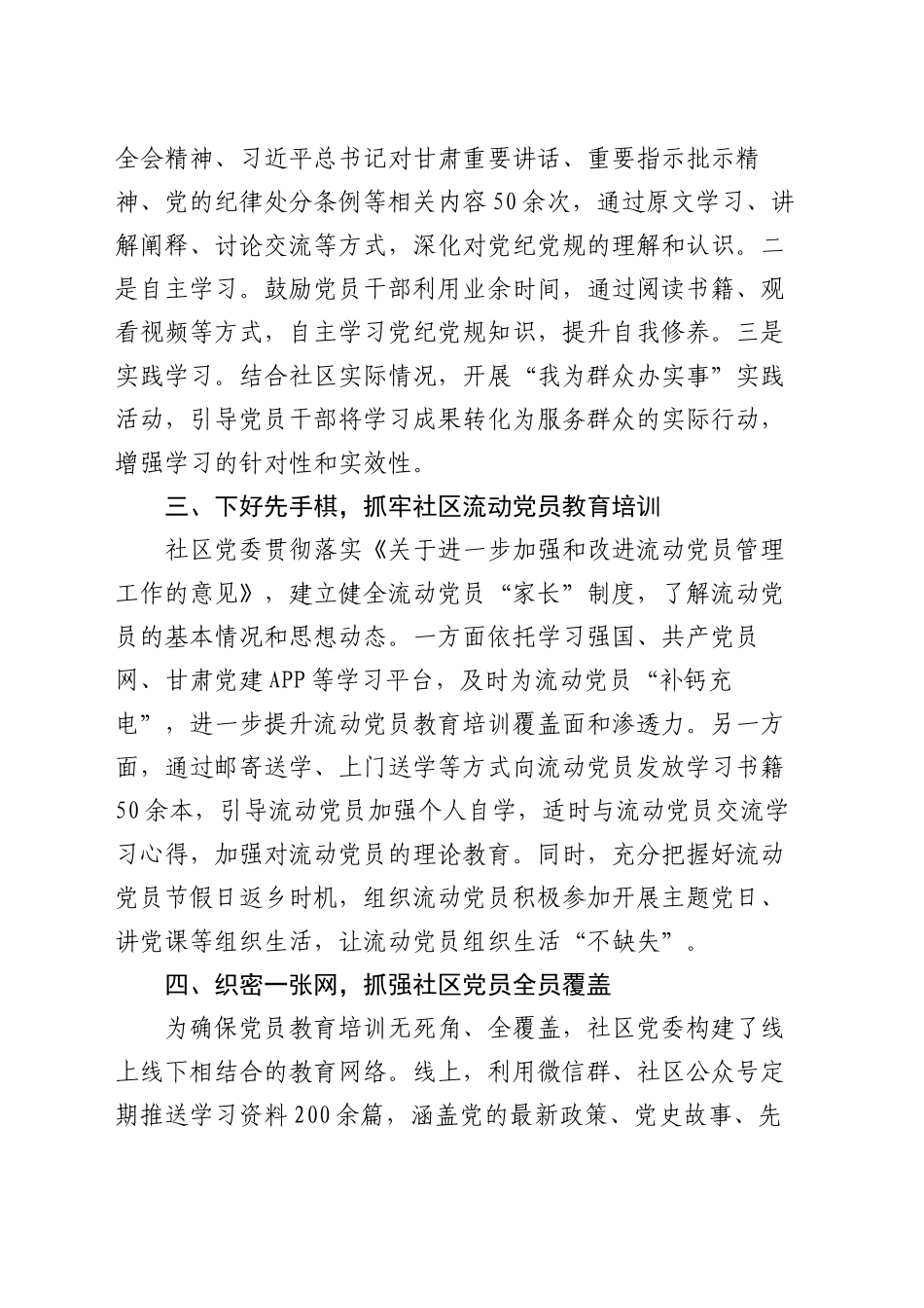 社区党委书记在街道党员教育培训工作会议上的汇报发言_第2页