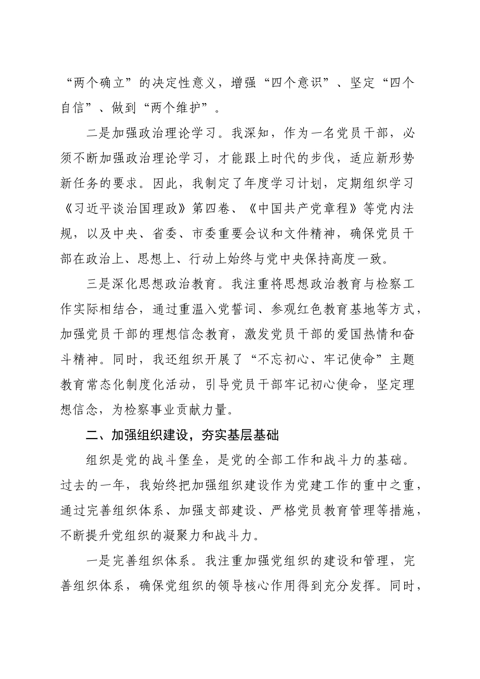 检察院党组书记2024年度抓党建述职报告（2896字）_第2页
