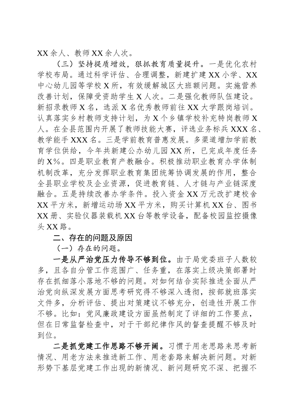 教育局2024年党委书记抓基层党建工作述职报告_第2页