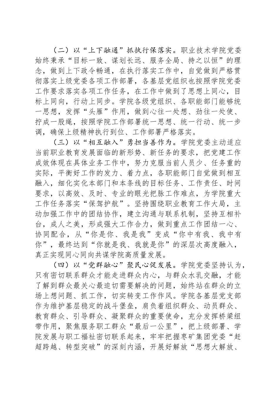职业技术学院党委2024年抓基层党建工作述职报告_第2页
