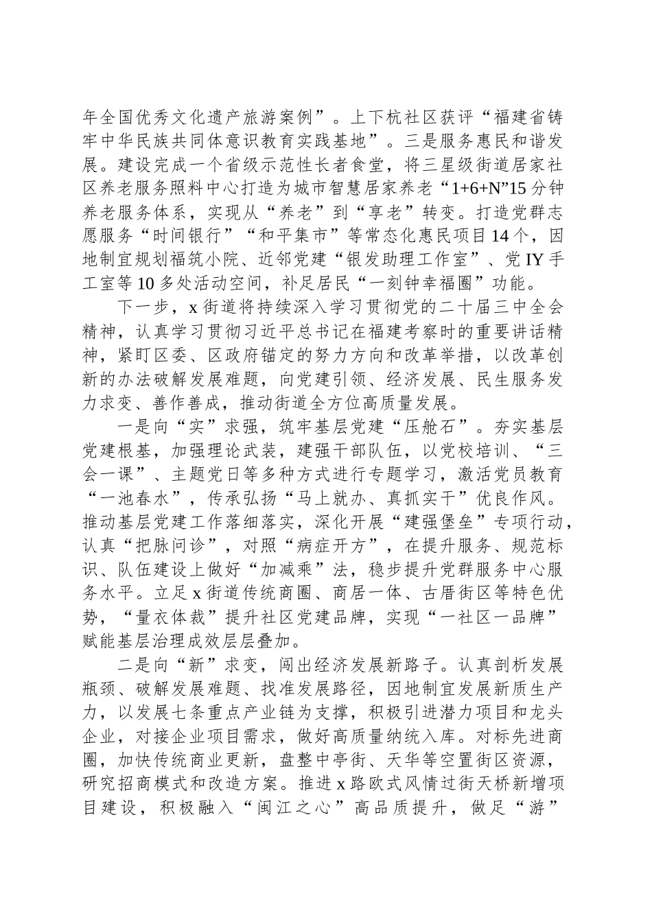 街道党工委书记在党的二十届三中全会精神学习研讨会上的交流发言_第2页