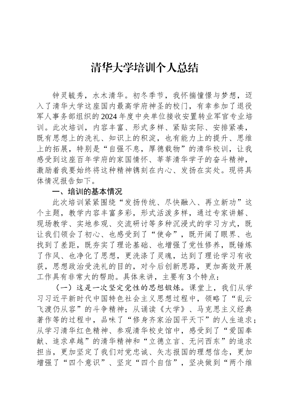 清华大学培训个人总结_第1页