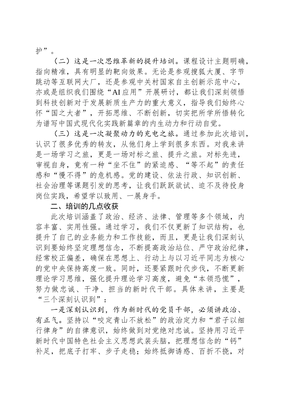 清华大学培训个人总结_第2页