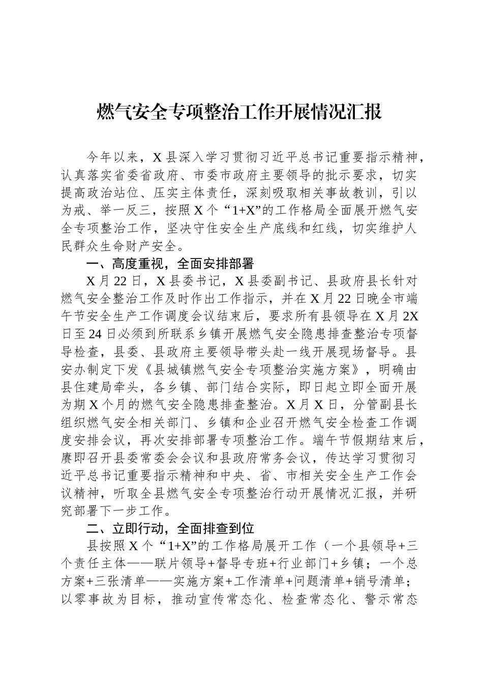 燃气安全专项整治工作开展情况汇报_第1页