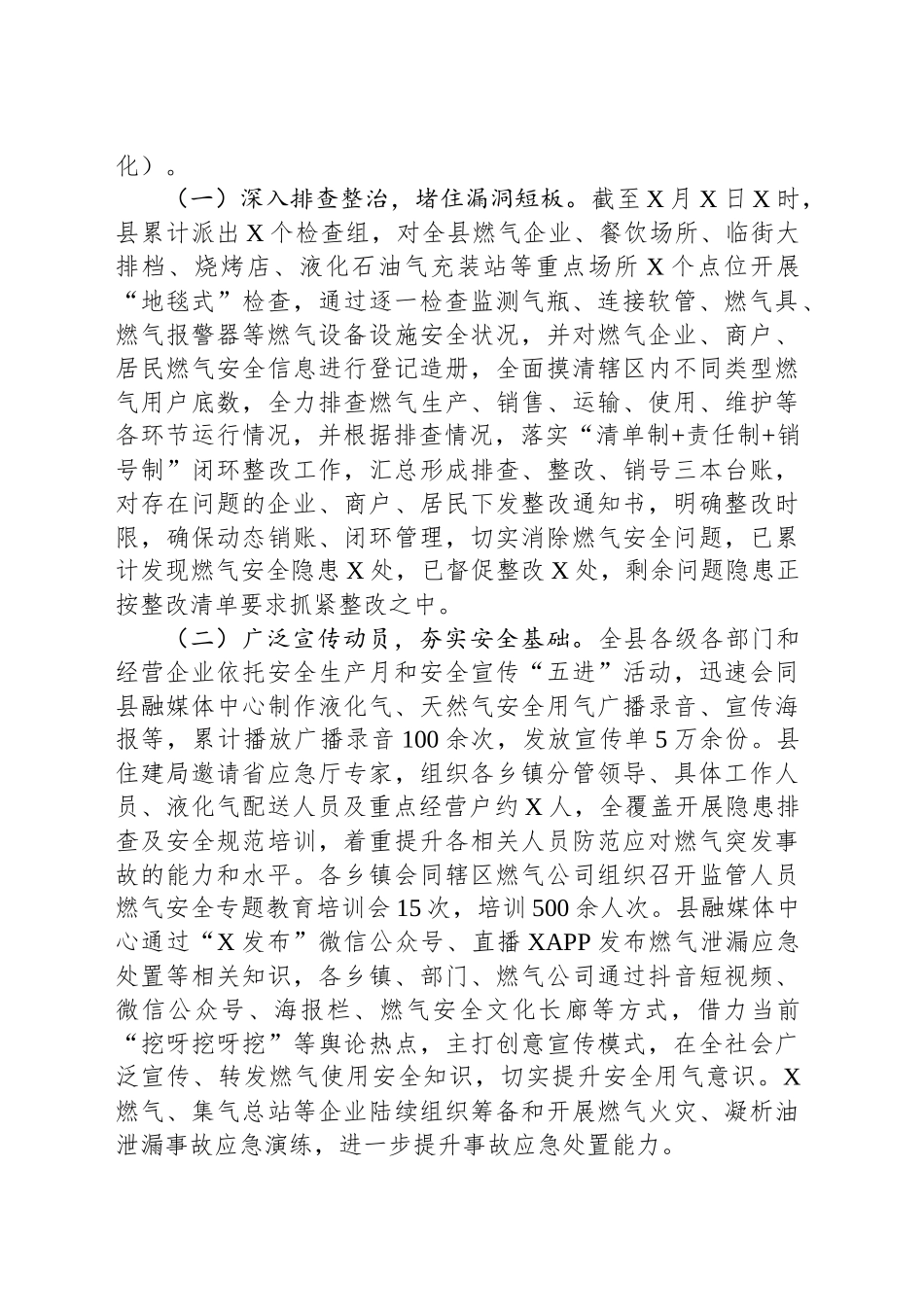 燃气安全专项整治工作开展情况汇报_第2页