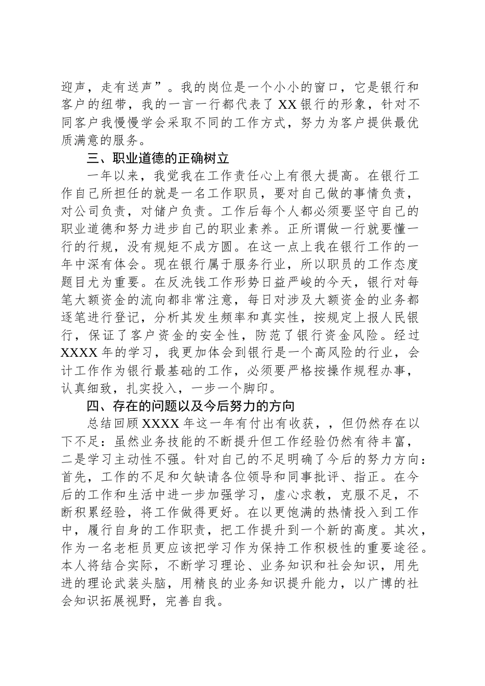 某银行企业员工2024年个人述职报告_第2页