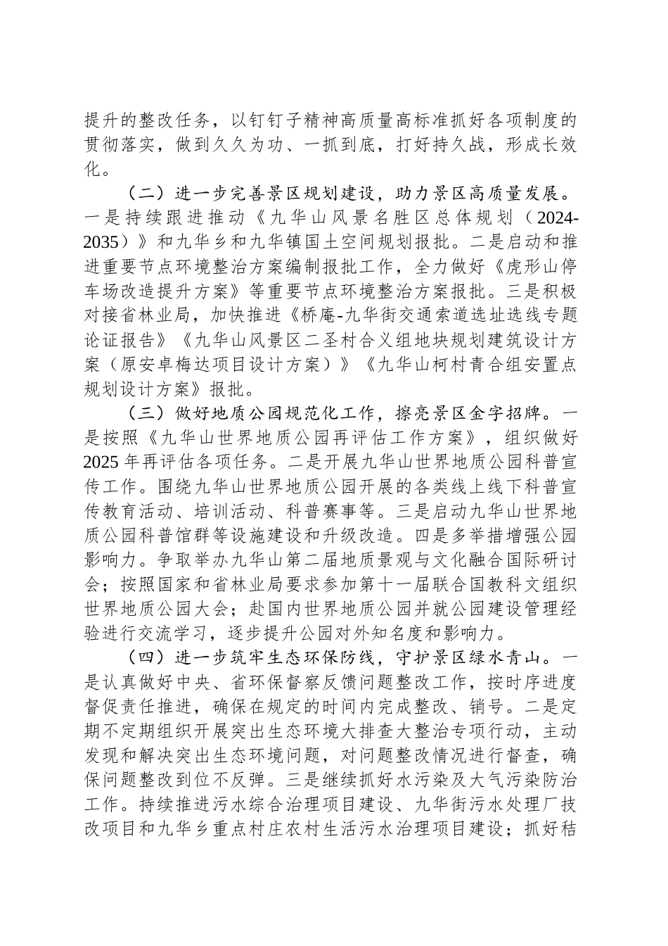 环境资源保护处2025年工作计划_第2页