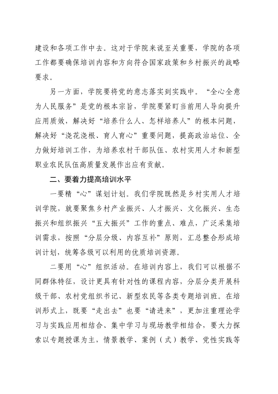 调研市乡村实用人才培训学院讲话提纲_第2页