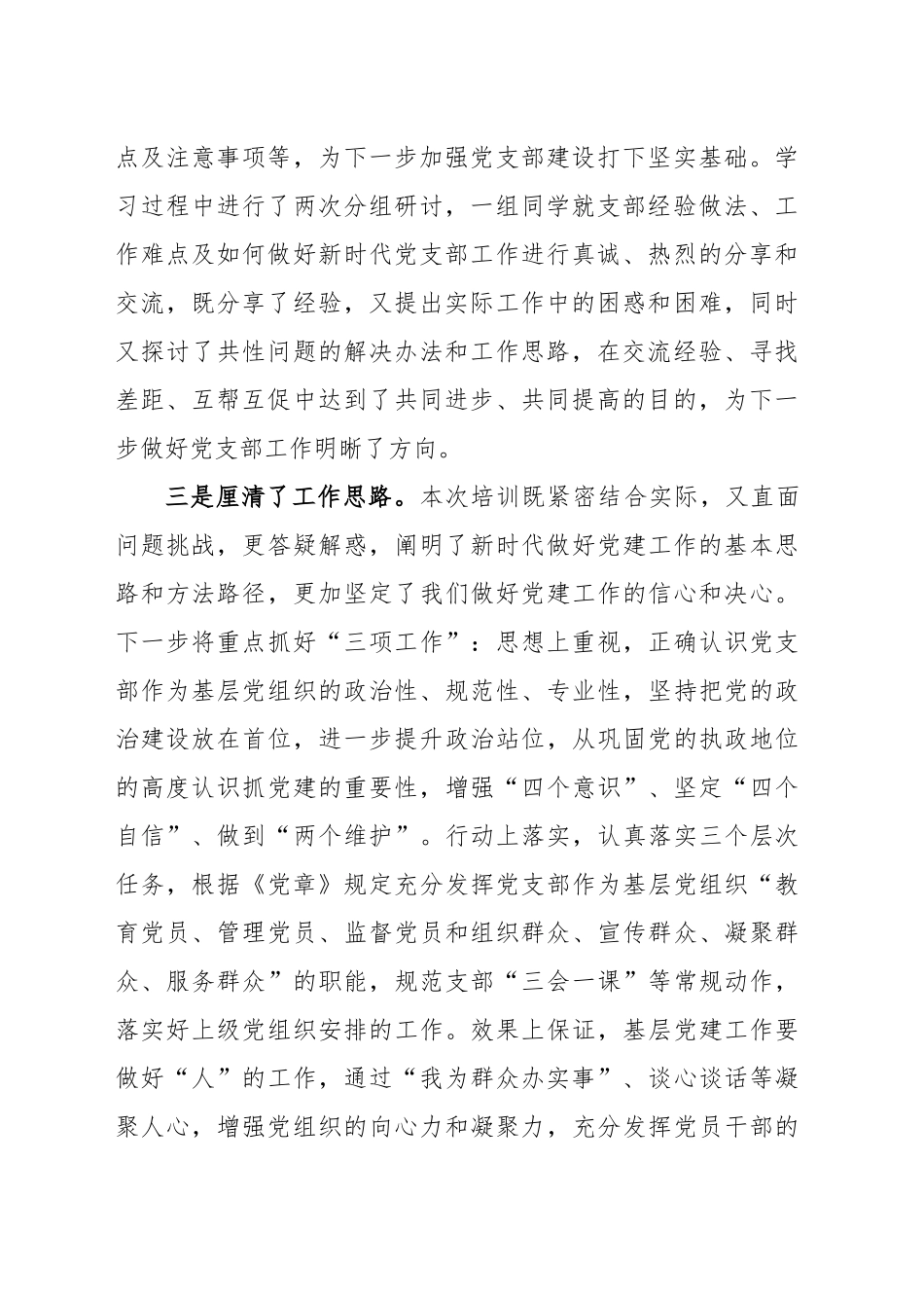 轮训学习心得体会_第2页