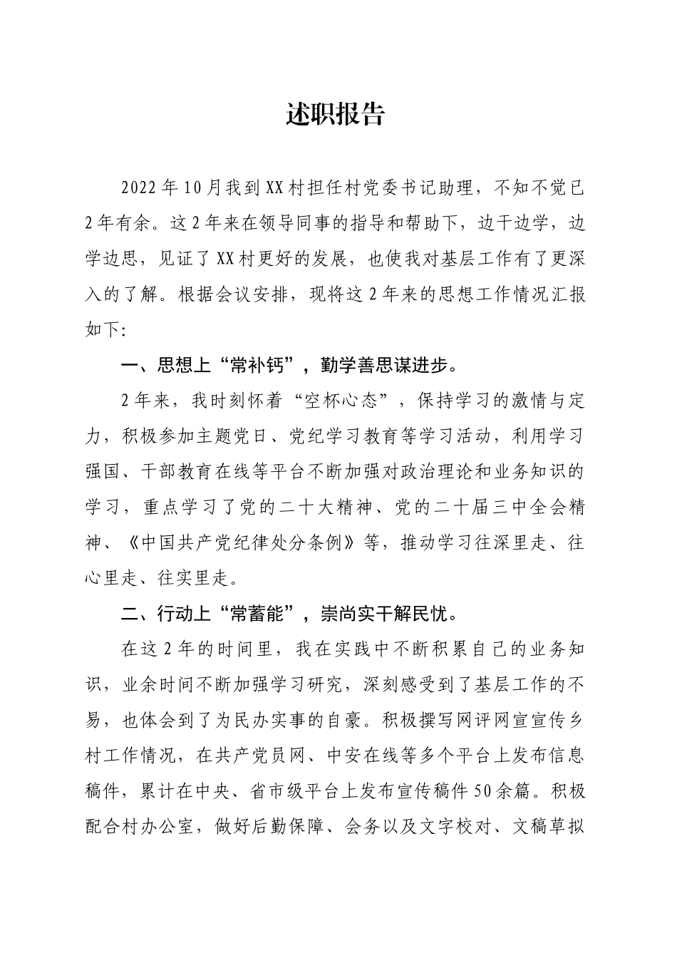 选调生期满述职报告_第1页