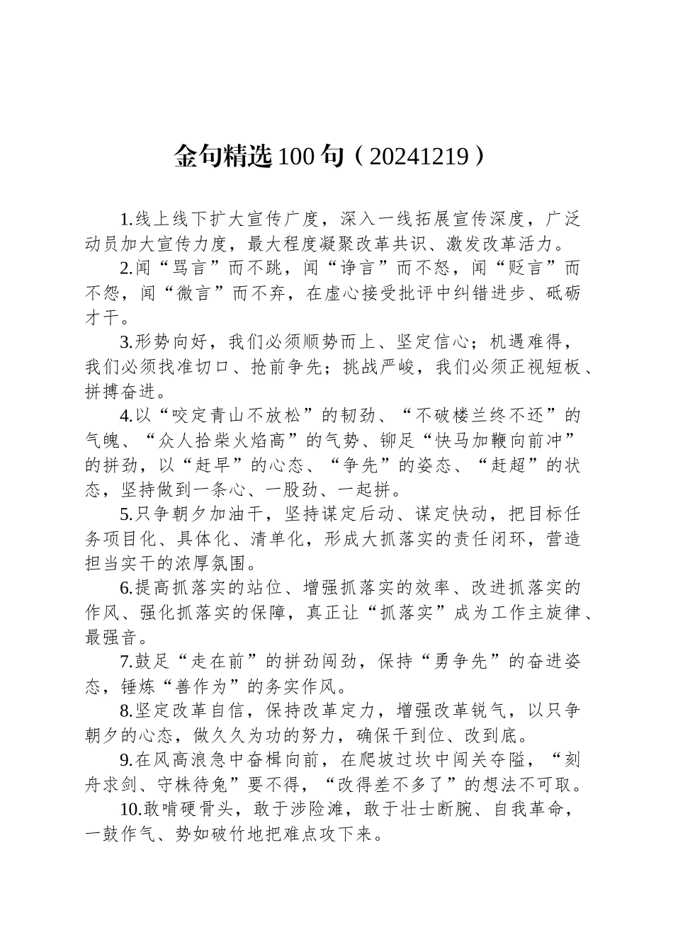 金句精选100句（20241219）_第1页