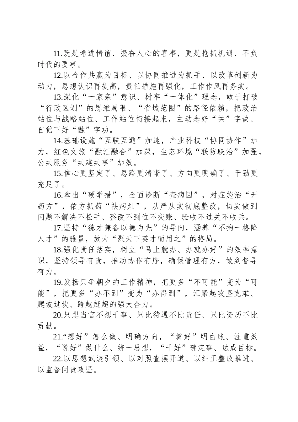 金句精选100句（20241219）_第2页
