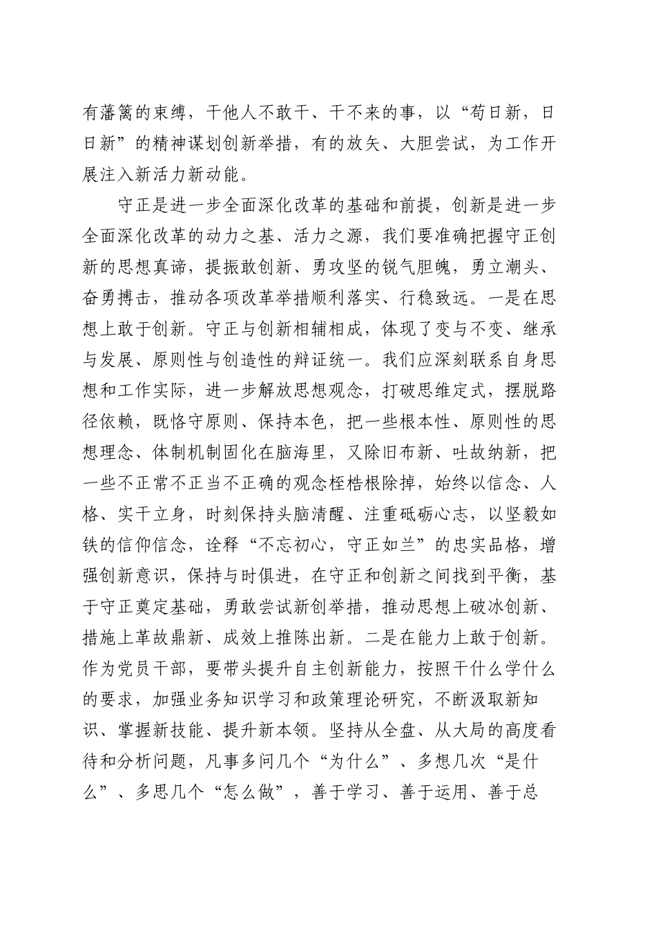 进一步全面深化改革思想解放大讨论发言提纲_第2页