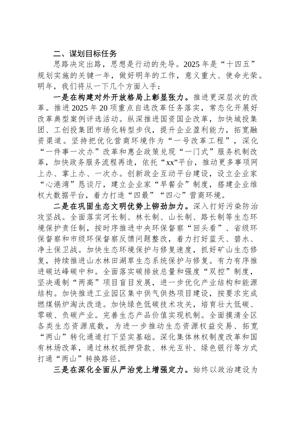镇在全县2024年总结暨2025年务虚会的发言_第2页