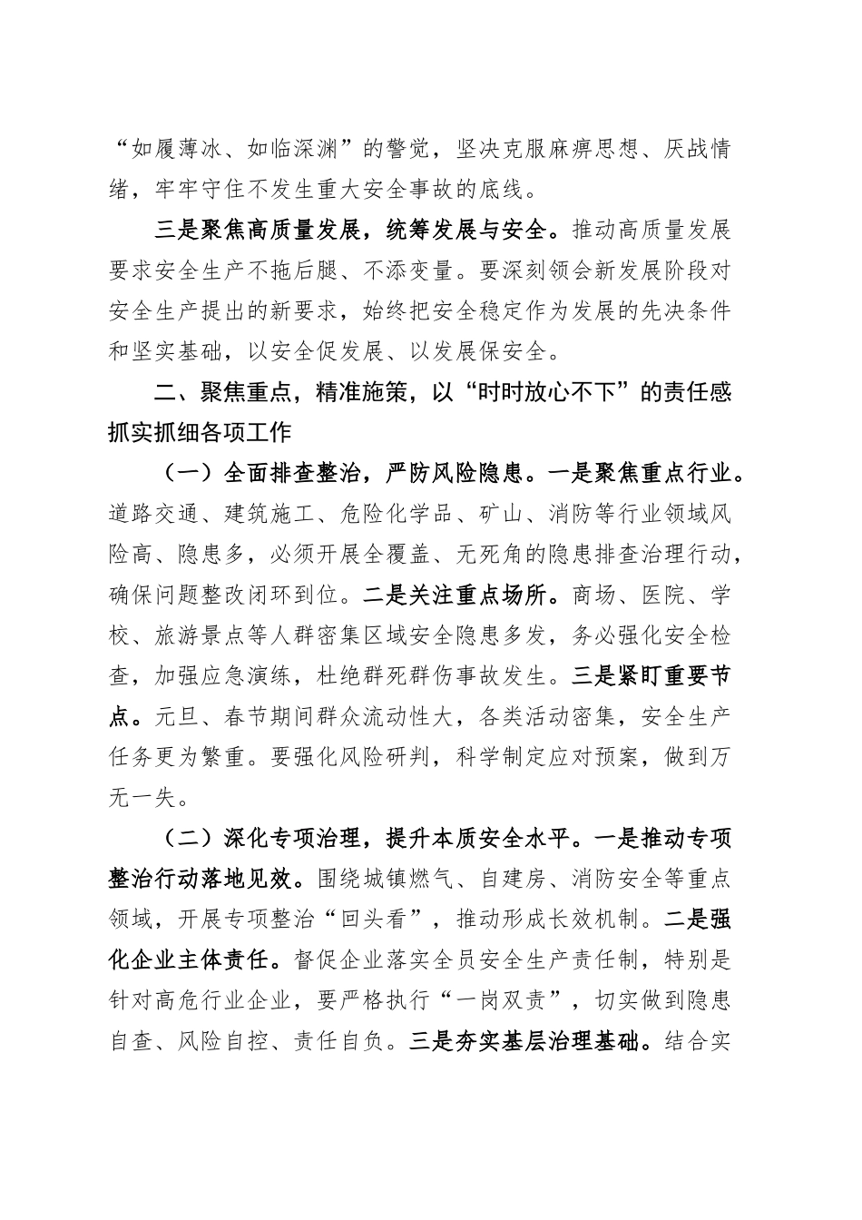 2024年岁末年初安全生产工作会议讲话20241220_第2页