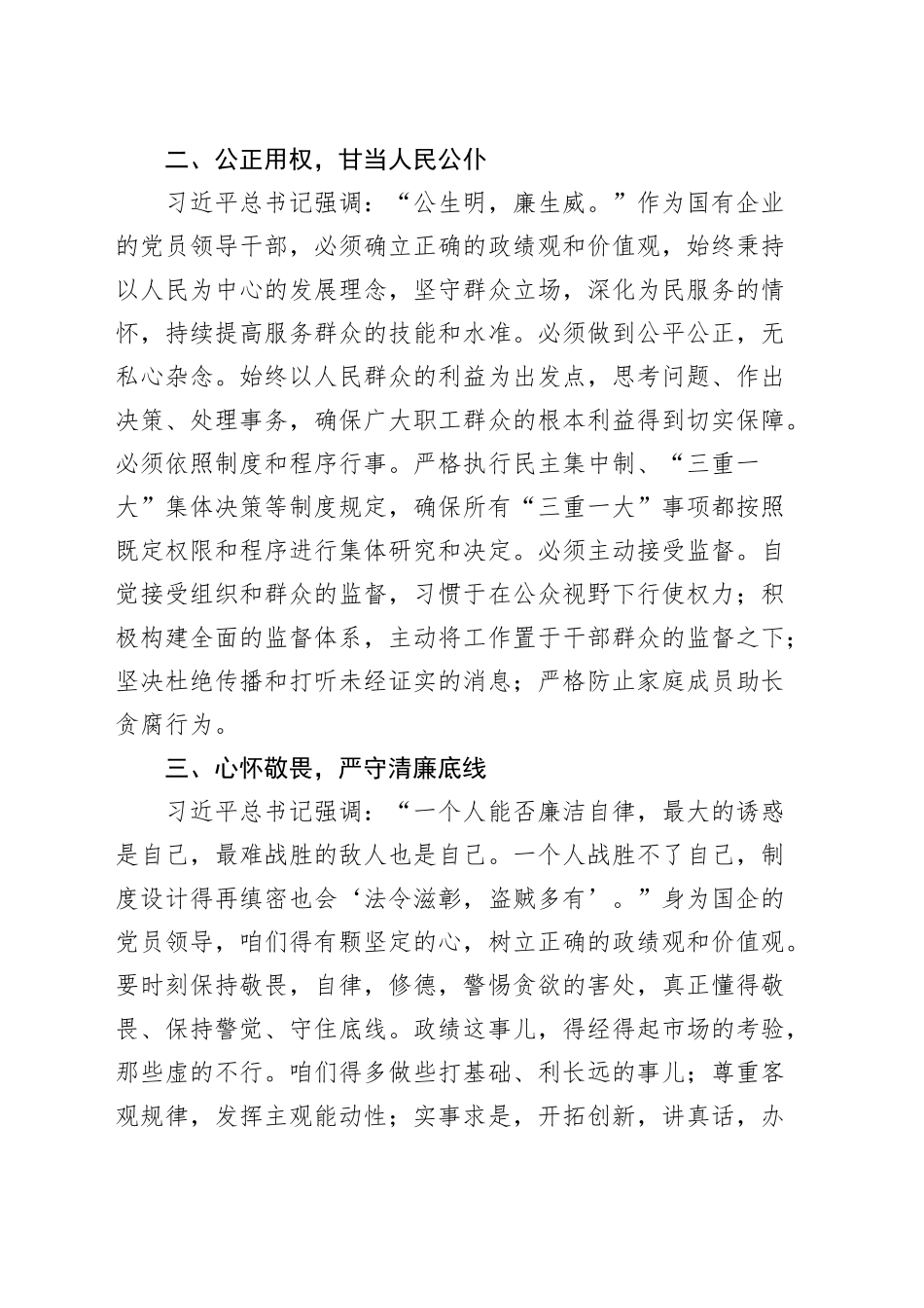 2025年元旦春节前廉政谈话会讲话20241220_第2页