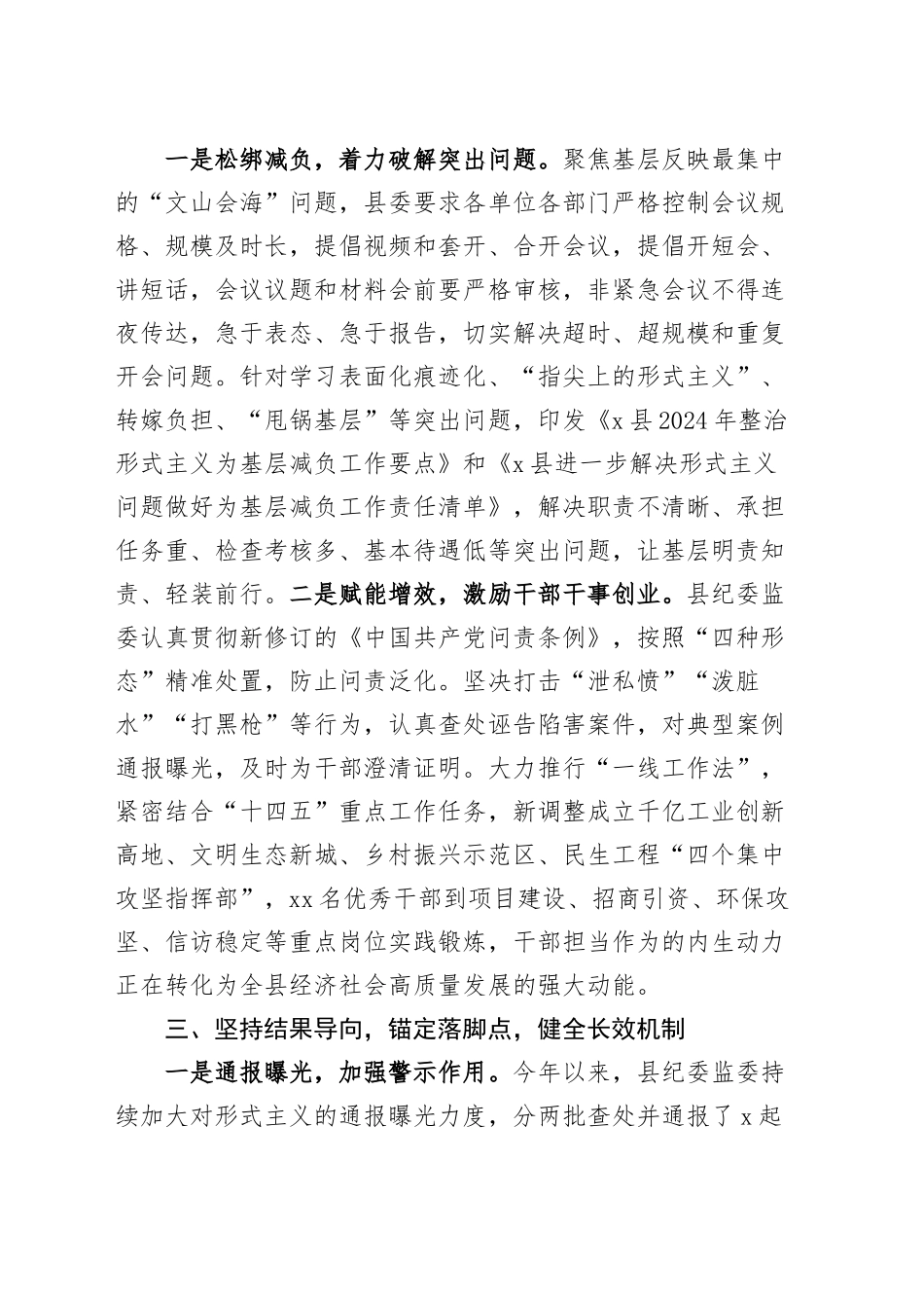 区整治形式主义为基层减负工作经验材料总结汇报报告20241220_第2页