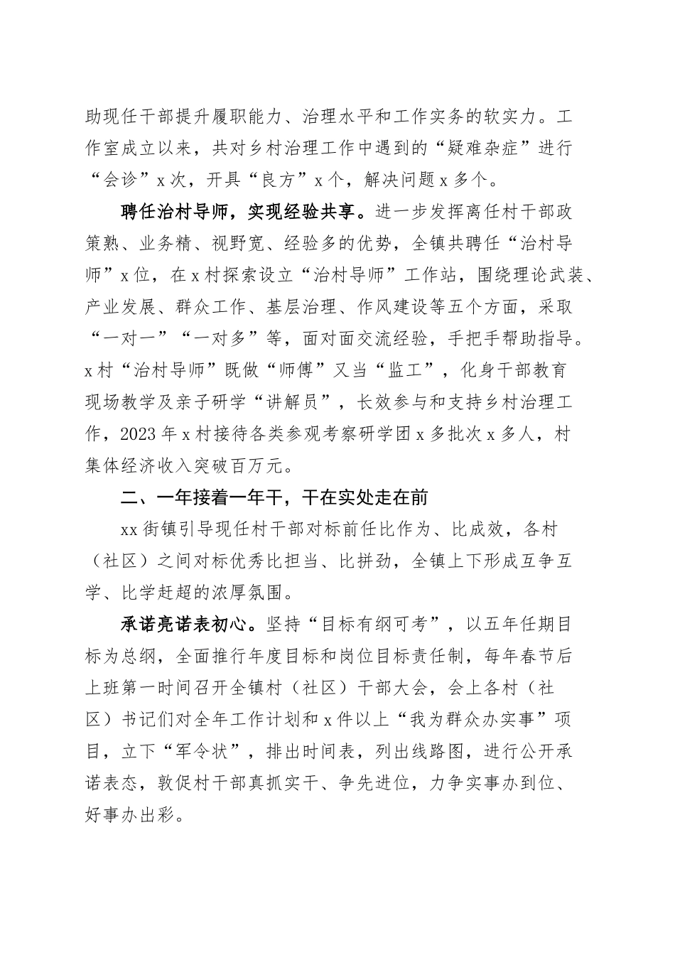 村级干部管理工作经验材料总结汇报报告20241220_第2页