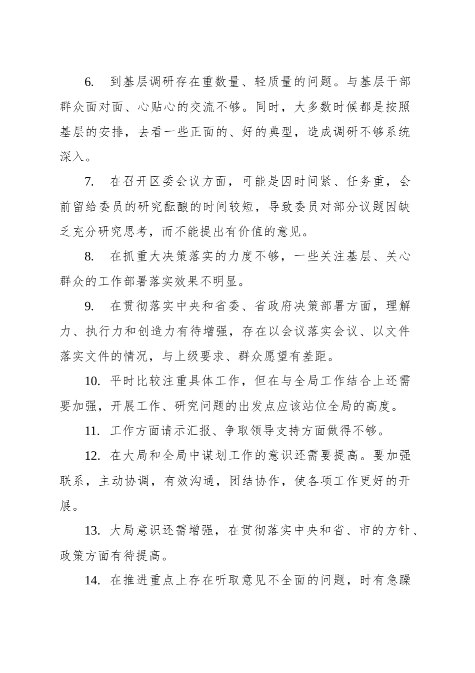 民主生活会、组织生活会批评与自我批评金句集锦（140条）20241220_第2页