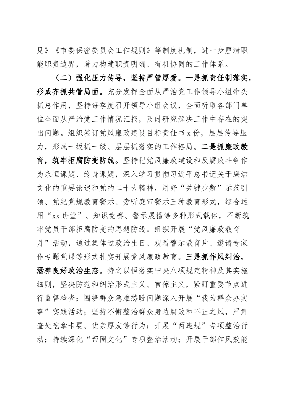 3篇2024年落实全面从严治党主体责任情况工作汇报总结报告20241220_第2页