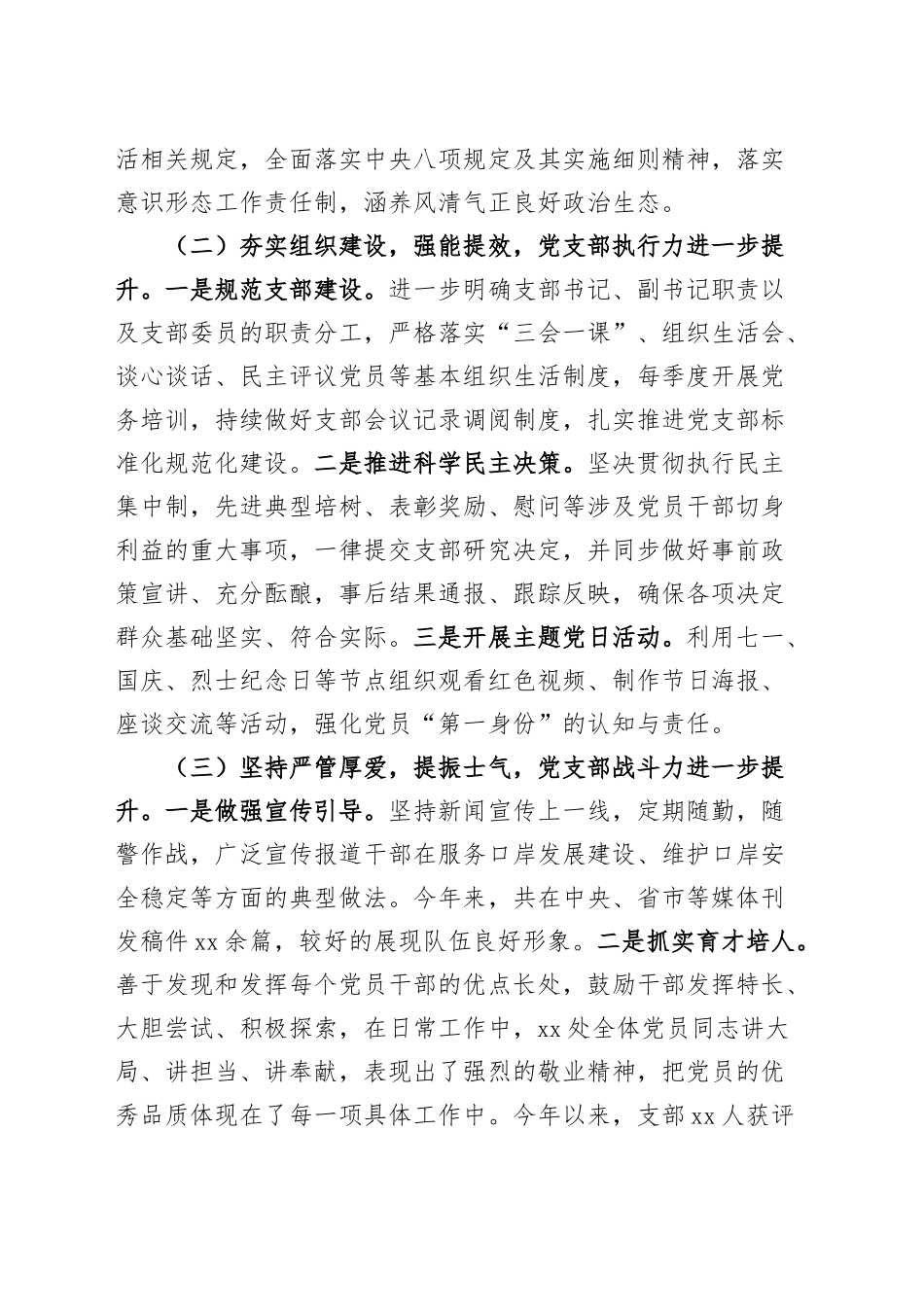 2024年党支部书记抓基层党建工作述职报告20241220_第2页
