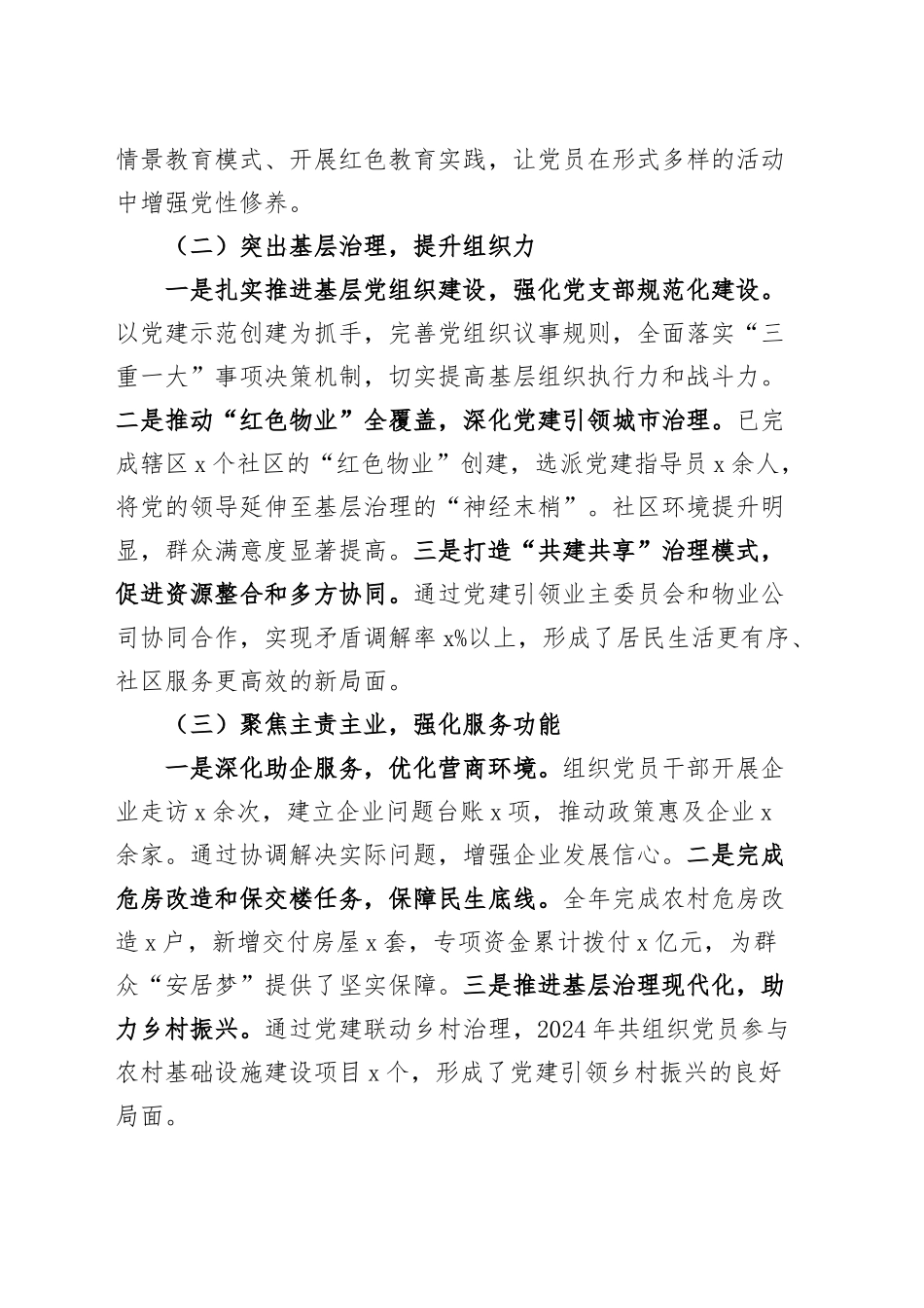 2篇2024年党支部书记抓基层党建工作述职报告20241220_第2页