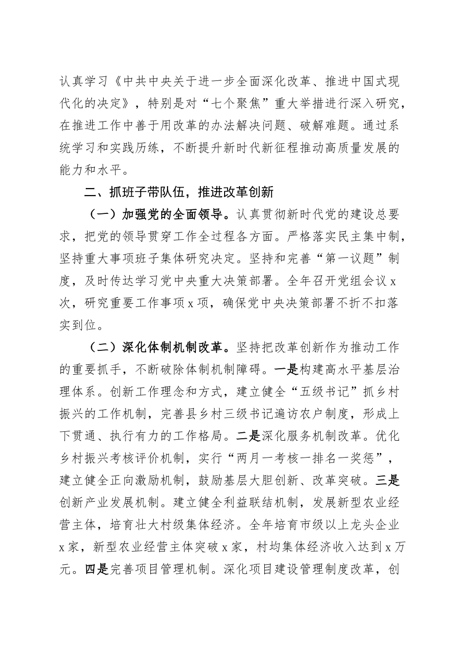 领导干部2024年个人述职述责述廉述法报告机关单位20241220_第2页