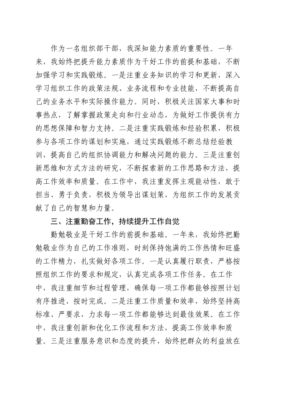 2024个人工作总结（德能勤绩廉）_第2页
