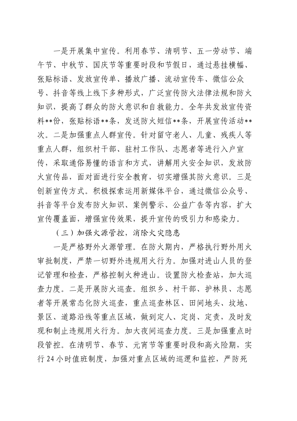 2024年乡防火工作总结_第2页