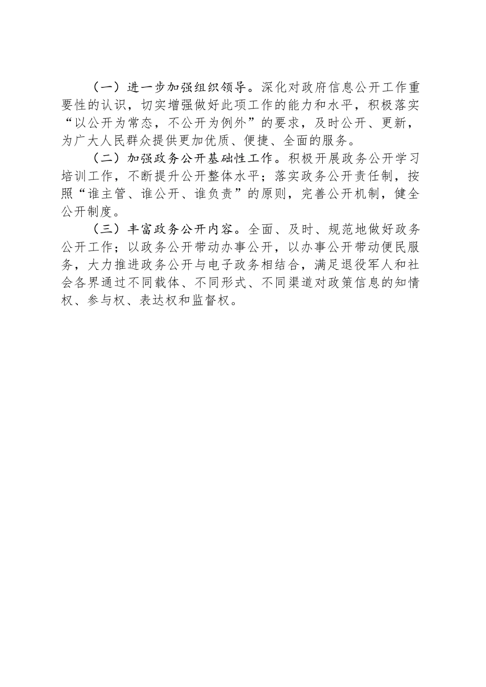 2024年XX县退役军人事务局政务公开工作总结_第2页