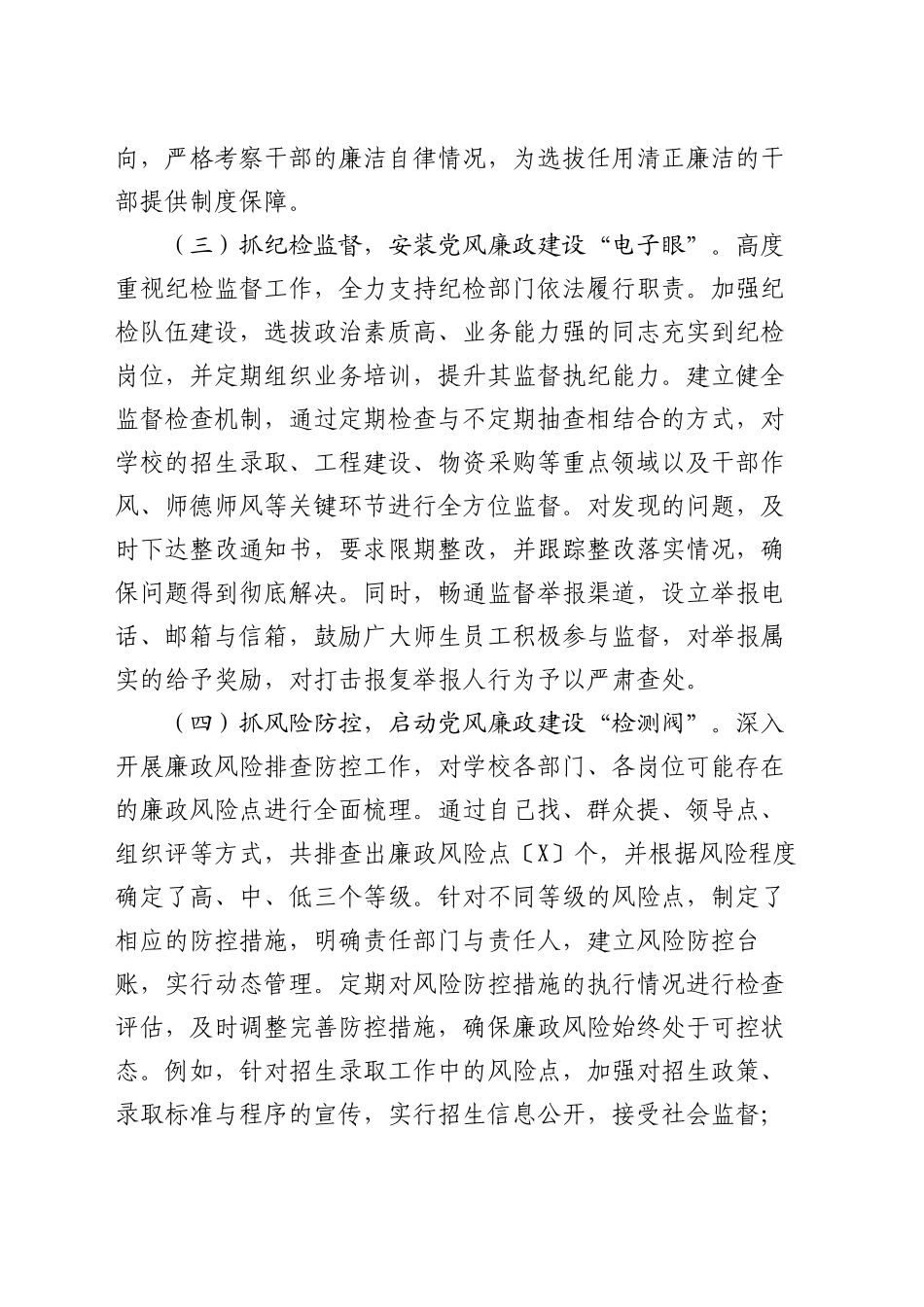 2024年党委书记述责述廉述德报告_第2页