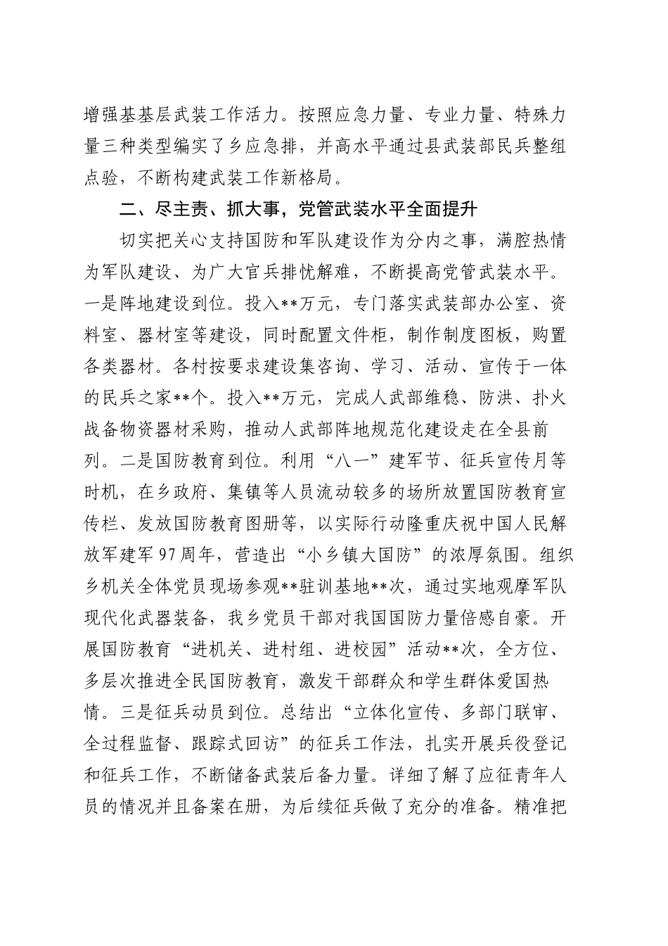 2024年党管武装工作个人述职报告_第2页