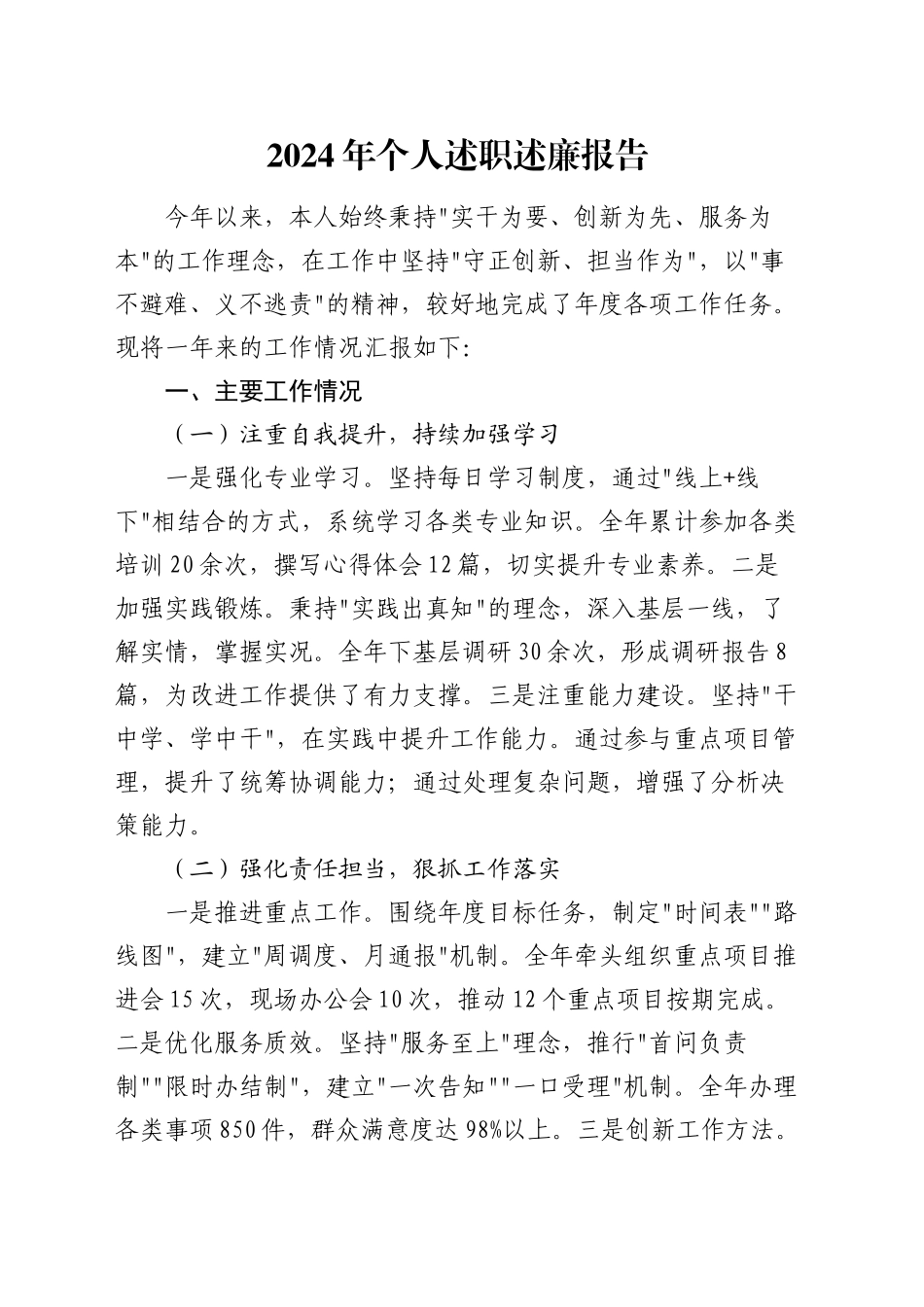 2024年个人述职述廉报告（2）_第1页